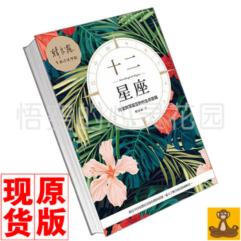 颱版現貨 十二星座：行星與星座互動的生命密碼 韓良露 占星學習 pdf epub mobi 下载