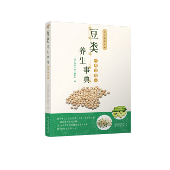 同仁堂養生館 豆類養生事典(升級版)