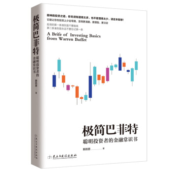 極簡巴菲特