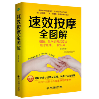 生活·傢係列 速效按摩全圖解 pdf epub mobi 下载