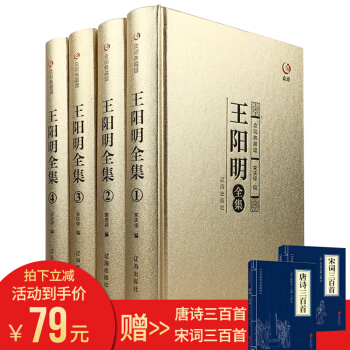 知行合一 王阳明全集 原著版全三十九卷无删减精装四册心学史类巨著 pdf epub mobi 下载