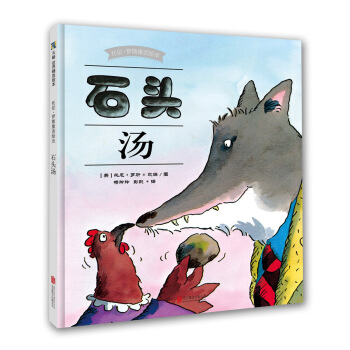 石头汤[3-11岁[stone soup pdf epub mobi 下载