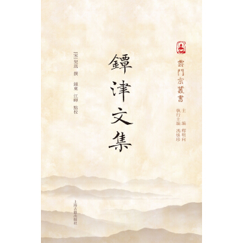 镡津文集 pdf epub mobi 下载