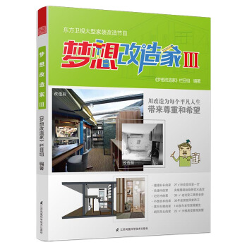 夢想改造傢3