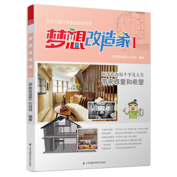 夢想改造傢1 pdf epub mobi 電子書 下載