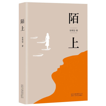 陌上 pdf epub mobi 下载