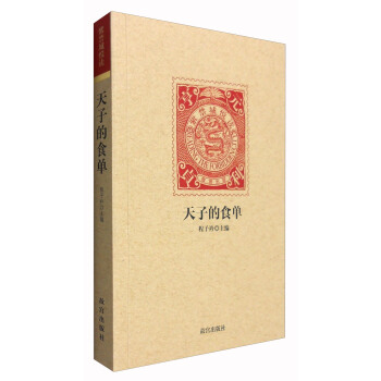 紫禁城悦读：天子的食单 pdf epub mobi 下载