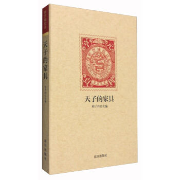 紫禁城悅讀:天子的傢具