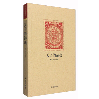 紫禁城悦读：天子的游戏 pdf epub mobi 下载