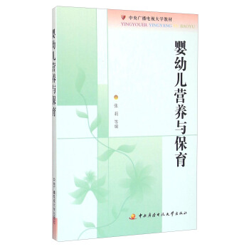 嬰幼兒營養與保育（及課程形成性考核冊 附光盤） pdf epub mobi 下载