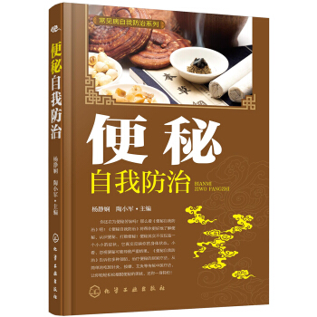 常见病自我防治系列--便秘自我防治 pdf epub mobi 下载