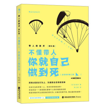 帶人的技術（團隊篇） 不懂帶人你就自己做到死 pdf epub mobi 下载