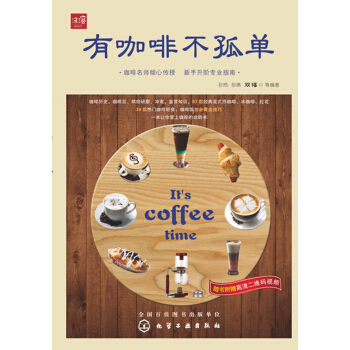 有咖啡不孤單 pdf epub mobi 電子書 下載