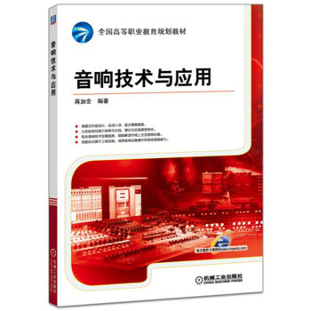 音响技术与应用 pdf epub mobi 下载