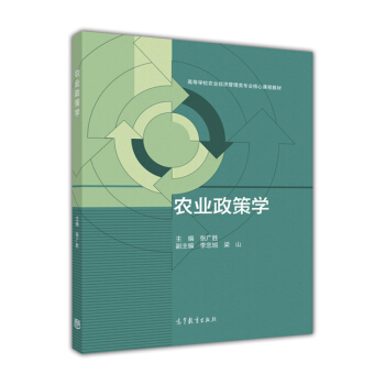 農業政策學