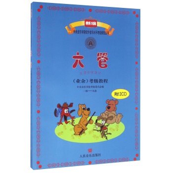 大管（業餘）考級教程（一級-九級 附光盤） pdf epub mobi 電子書 下載