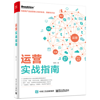 运营实战指南 pdf epub mobi 下载