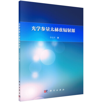 光學參量太赫茲輻射源 pdf epub mobi 電子書 下載