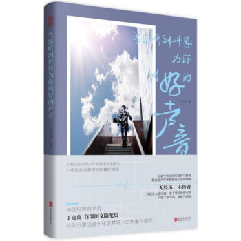 當你聽到世界為你叫好的聲音 pdf epub mobi 電子書 下載