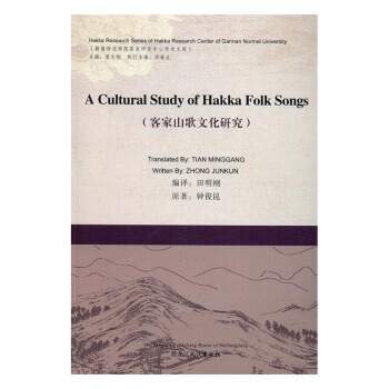 客家山歌文化研究 文化 书籍 pdf epub mobi 电子书 下载