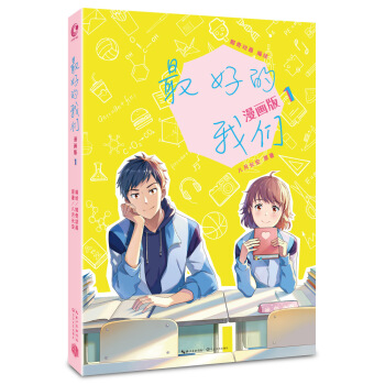 八月长安-最好的我们：漫画版1 pdf epub mobi 电子书 下载