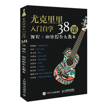 尤剋裏裏入門自學38課 pdf epub mobi 下载