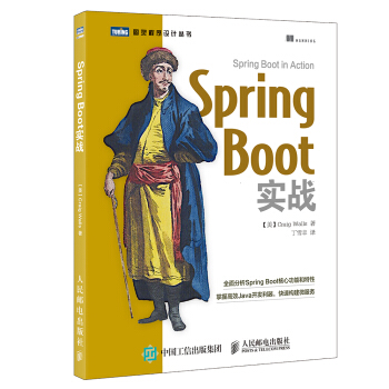 Spring Boot實戰 pdf epub mobi 下载