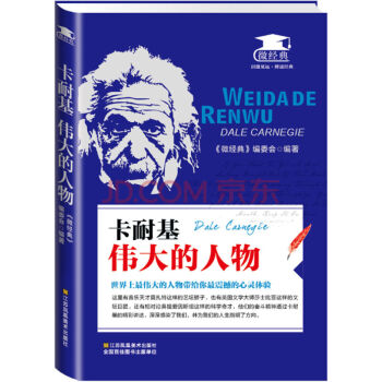 卡耐基：伟大的人物 口袋书 pdf epub mobi 下载