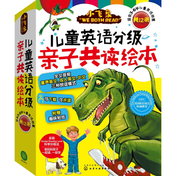 小飞象儿童英语分级亲子共读绘本（套装12册） [3-6岁] pdf epub mobi 下载