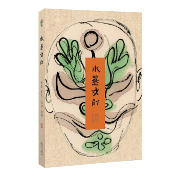 水墨戏剧（2016中国好书） pdf epub mobi 电子书 下载