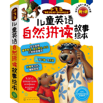 小飞象儿童英语自然拼读故事绘本（套装7册） [3-6岁] pdf epub mobi 下载