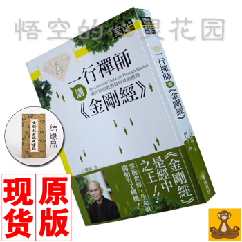 正版现货台版原版《一行禪師講金剛經》 一行禅师讲金刚经 橡樹林 正版现货 pdf epub mobi 下载