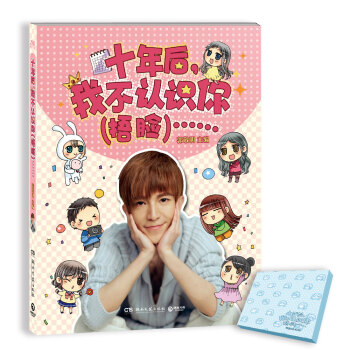 十年后，我不认识你（捂脸）…… pdf epub mobi 下载