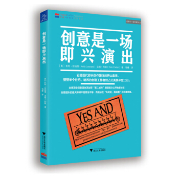 創意是一場即興演齣 pdf epub mobi 電子書 下載