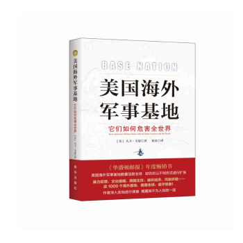 美國海外軍事基地：它們如何危害全世界 pdf epub mobi 下载