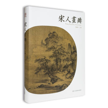宋人畫冊 pdf epub mobi 下载