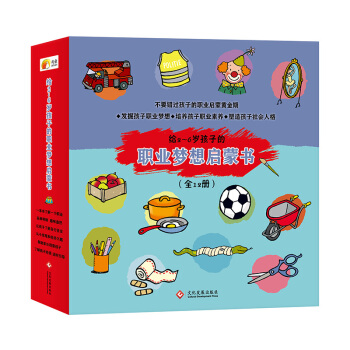 尚童童書·給2~6歲孩子的職業夢想啓濛書（套裝全12冊） [2-6歲] pdf epub mobi 下载