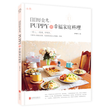 日日好食光 : puppy的幸福家庭料理 pdf epub mobi 下载