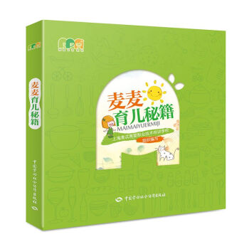 麥麥育兒秘籍 pdf epub mobi 下载