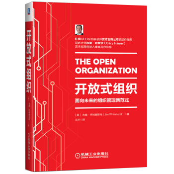 開放式組織：麵嚮未來的組織管理新範式 [The Open Organization] pdf epub mobi 電子書 下載