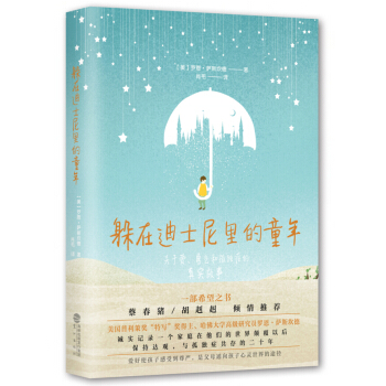 躲在迪士尼裏的童年——關於愛、勇氣和孤獨癥的真實故事 pdf epub mobi 下载