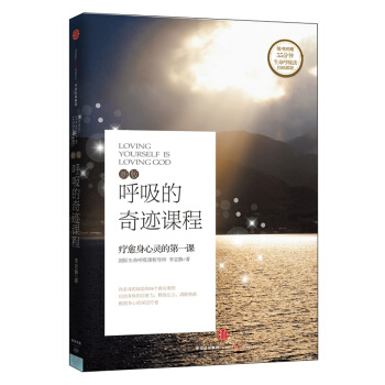 呼吸的奇跡課程 pdf epub mobi 下载