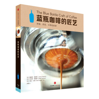 藍瓶咖啡的匠藝 [The Blue Bottle Craft of Coffee] pdf epub mobi 下载