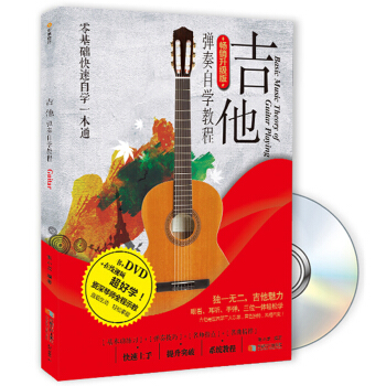 吉他彈奏自學教程（暢銷升級版 書+1DVD） pdf epub mobi 電子書 下載