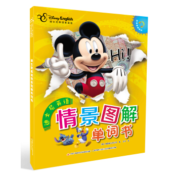 迪士尼英語情景圖解單詞書 [4-8歲] pdf epub mobi 電子書 下載