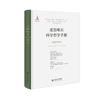 爱思唯尔科学哲学手册:生物学哲学 pdf epub mobi 下载