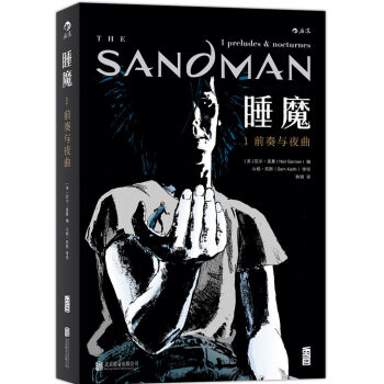 睡魔1：前奏与夜曲 [THE SANDMAN VOLUME 1: PRELUDES & NOCTURNES] pdf epub mobi 下载