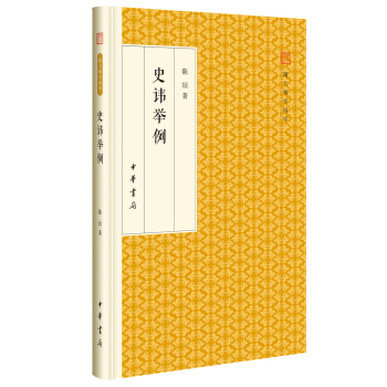 史諱舉例/跟大師學國學·精裝版 pdf epub mobi 電子書 下載