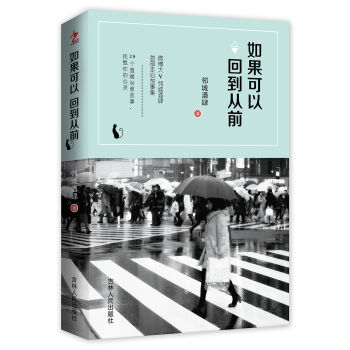 如果可以回到从前 pdf epub mobi 电子书 下载
