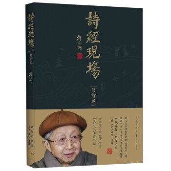 詩經現場（修訂版） pdf epub mobi 下载